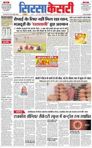 Haryana Sirsa kesari