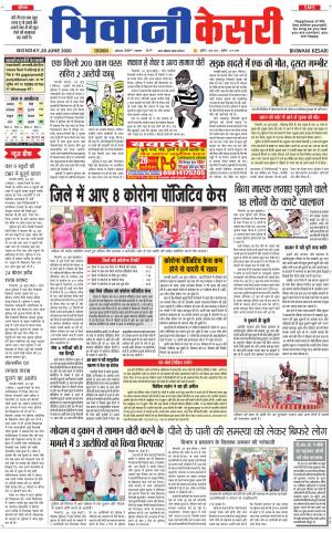 Punjab kesari / Haryana Bhiwani kesari