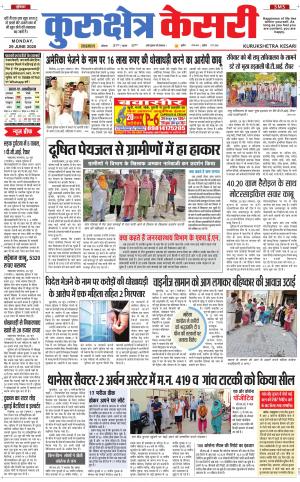 Punjab kesari / Haryana kurukshetra kesari