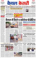 Punjab kesari / Haryana kaithal kesari