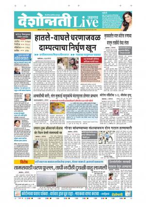 29th Jun  Jalgaon Live