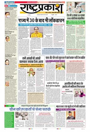 29th Jun Rashtraprakash