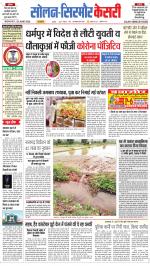 Solan sirmour  kesari