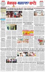 Sangrur -  Barnala Bani