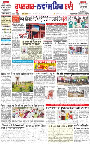 Roopnagar- Shaheed Bhagat Singh Nagar Bani