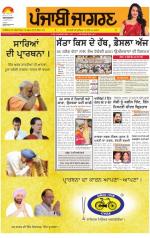 Bathinda  : Punjabi jagran News : 16th May 2014