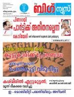 Kalakaumudi Big news- Alappuzha