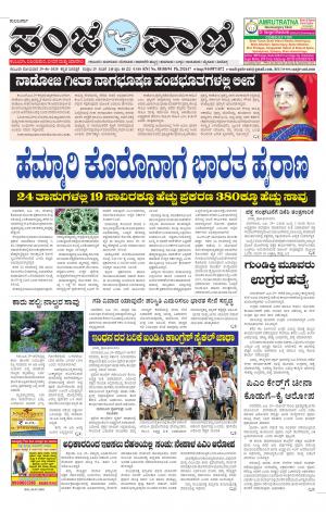 29-06-2020 vijayapura news