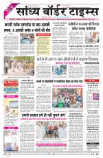 Sandhya Border Times, Sri Ganganagar