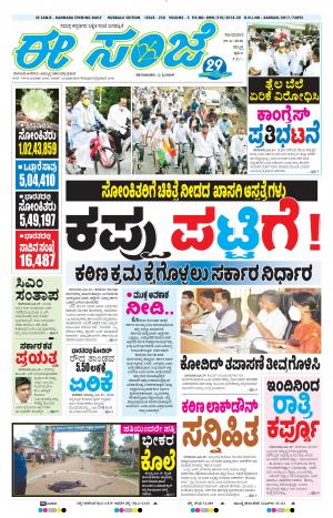 ESANJE : Hubli -Dharwad (29-06-2020)