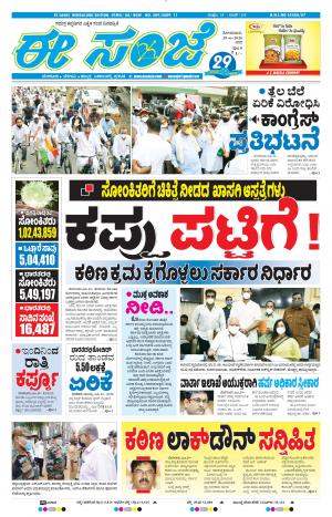 EESANJE-Bangalore (29-06-2020)