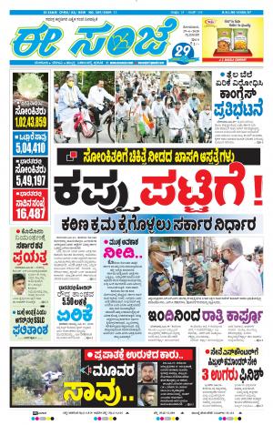 Tumakuru / Mysuru (29-06-2020)