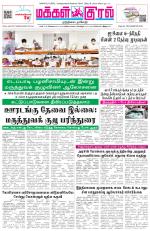 Makkal Kural Tamil Daily