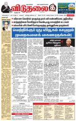 விடுதலை - viduthalai