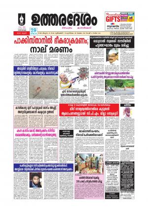 UTHARADESAM 