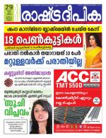 Rashtradeepika Kannur