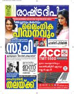 Rashtradeepika Kottayam