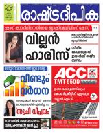 Rashtradeepika Kochi