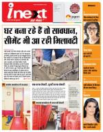 Indore Hindi ePaper, Indore Hindi Newspaper - InextLive