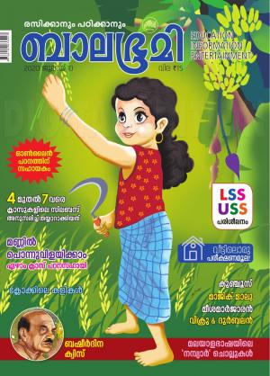 Balabhumi - 2020 July 10