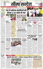 Jaipur Seema Sandesh 