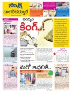 Nagarkurnool District