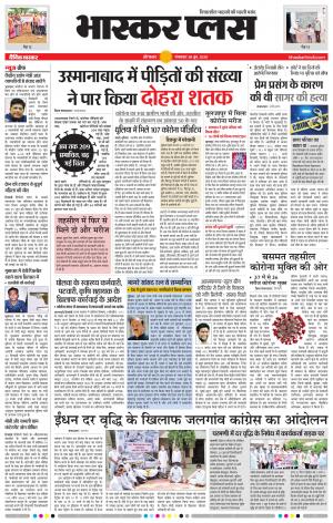 औरंगाबाद भास्कर प्लस