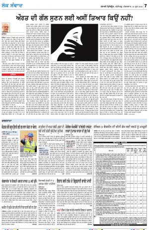 LOK SAMWAD_30_june_2020