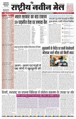 RASTRIYA NAVEEN MAIL DALTONGANJ EDITION