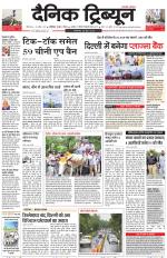 Dainik Tribune (Chandigarh)