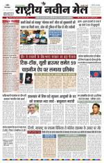 RASTRIYA NAVEEN MAIL RANCHI EDITION