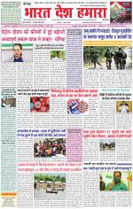 Bharat Desh Hamara (Haryana)