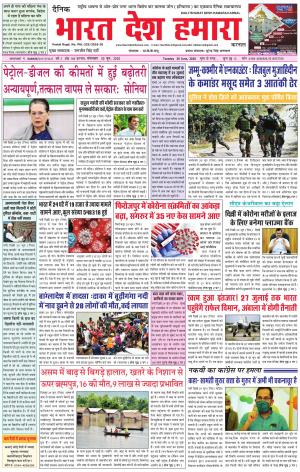 bharatdeshhamara haryana 30-06-2020