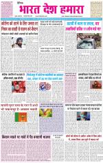 BHARAT DESH HAMARA (PUNJAB)