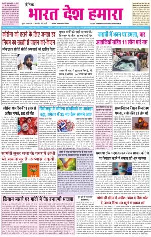 bharatdeshhamara punjab 30-06-2020