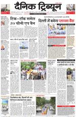 Dainik Tribune (Gurgaon Edition)