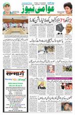 AAWAMI NEWS PATNA