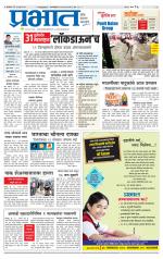 पुणे जिल्हा आवृत्ती