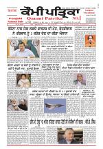Qaumi Patrika (Punjabi)