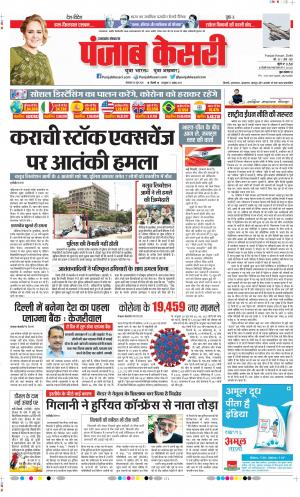 Date 30-06-2020 Punjab Kesari Uttrakhand Main