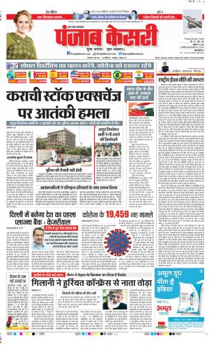 Date 30-06-2020 Punjab Kesari Shamli