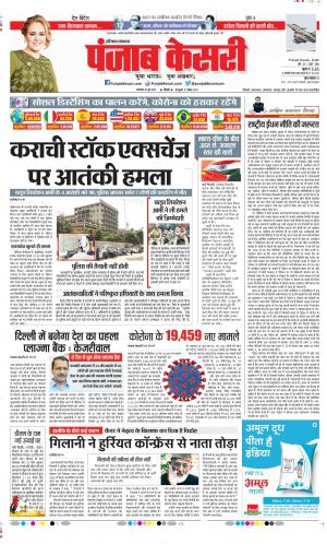 Date 30-06-2020 Punjab Kesari Rewari