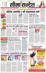 Ganganagar Seema Sandesh 