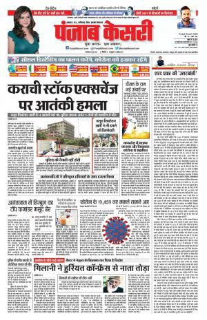 Date 30-06-2020 Punjab Kesari North East Main