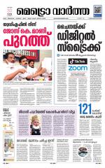 Metrovaartha - Thiruvananthapuram