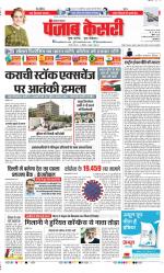 Kaithal - Punjab Kesari