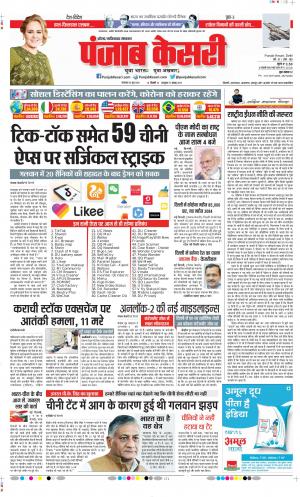 Date 30-06-2020 Punjab Kesari Ghaziabad