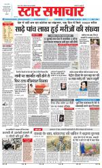 Star Samachar Satna