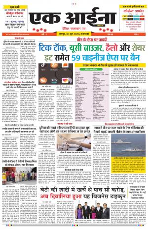 Ek Aaina Bharat 30.06.2020