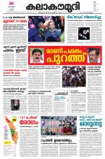 Kalakaumudi Daily Thiruvanathapuram 